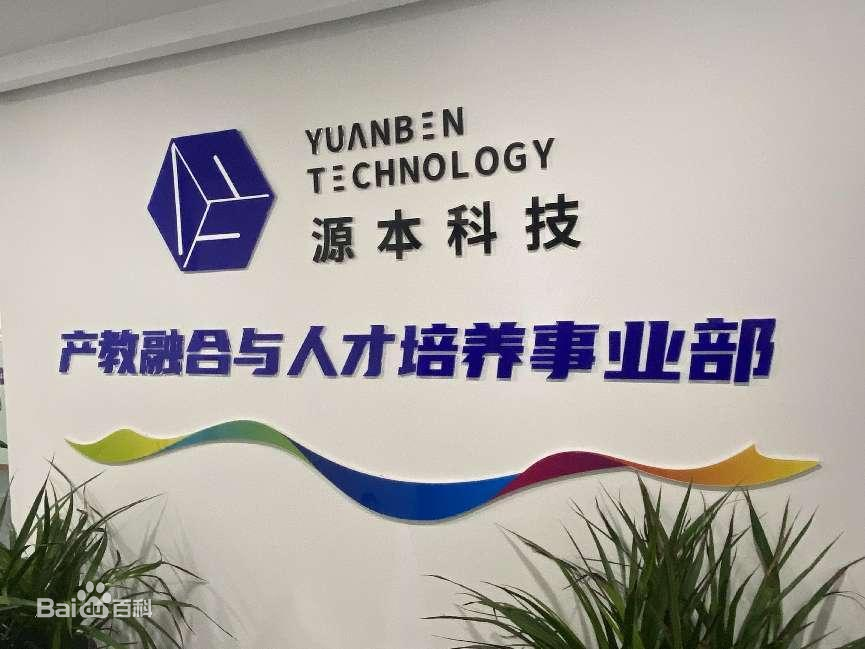 坚守使命开启新篇章！艾弗森贝博ballbet官网科技集团完成股改，科技服务教育赋能